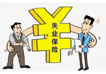 失業(yè)保險(xiǎn)費(fèi)率降低會(huì)降低失業(yè)人員待遇嗎？ 第1張