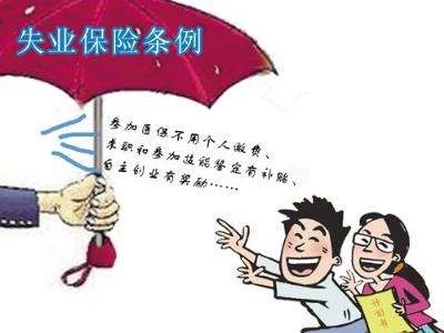 如何領取失業保險金？ 第1張