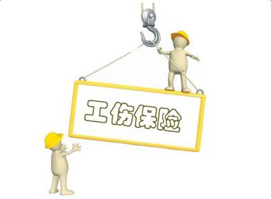 社保當中工傷保險的待遇有哪些？ 第1張