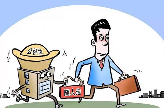 公積金轉移手續(xù) 第1張 公積金轉移手續(xù) 第1張