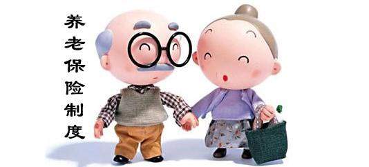 怎樣買養老保險？在哪里辦理？ 第1張