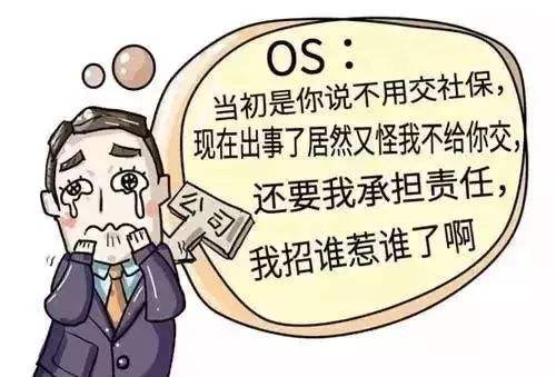 員工自愿放棄社保對(duì)于公司有影響嗎？ 第1張