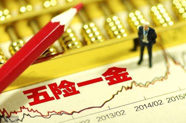 不交五險(xiǎn)一金有什么影響嗎？ 第1張