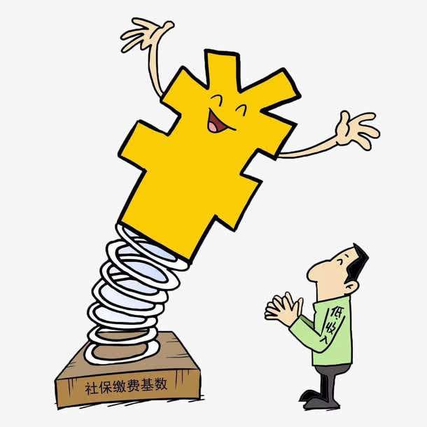 社保繳費個人需要繳納多少？ 第1張