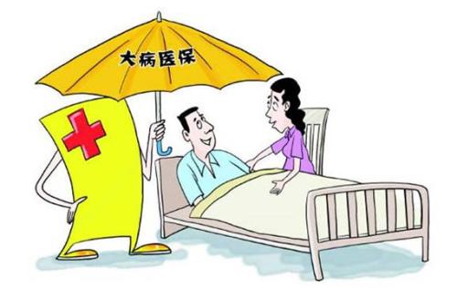 大病醫(yī)療保險(xiǎn)報(bào)銷范圍,最高報(bào)銷多少? 第1張 大病醫(yī)療保險(xiǎn)報(bào)銷范圍,最高報(bào)銷多少? 第1張