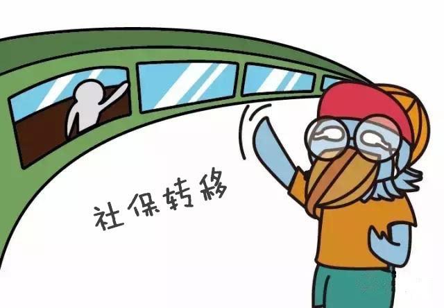 社保轉移需要哪些材料? 第1張 社保轉移需要哪些材料? 第1張