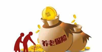 養(yǎng)老保險什么時候可以領(lǐng) 第1張 養(yǎng)老保險什么時候可以領(lǐng) 第1張