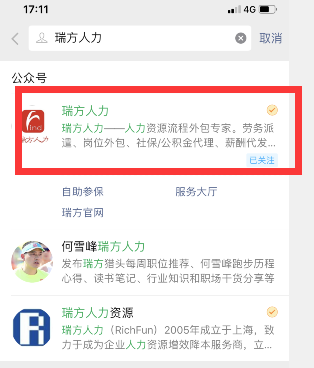 社保網上辦理流程是什么？ 第1張