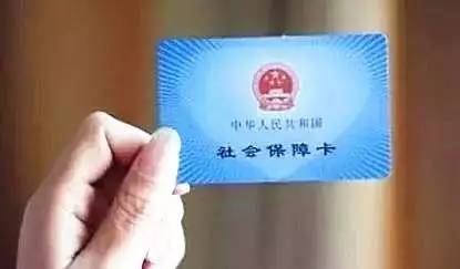 社會(huì)保障卡，你真的會(huì)用嗎？ 第1張