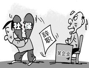 離職后社保多久才會(huì)停? 第1張 離職后社保多久才會(huì)停? 第1張