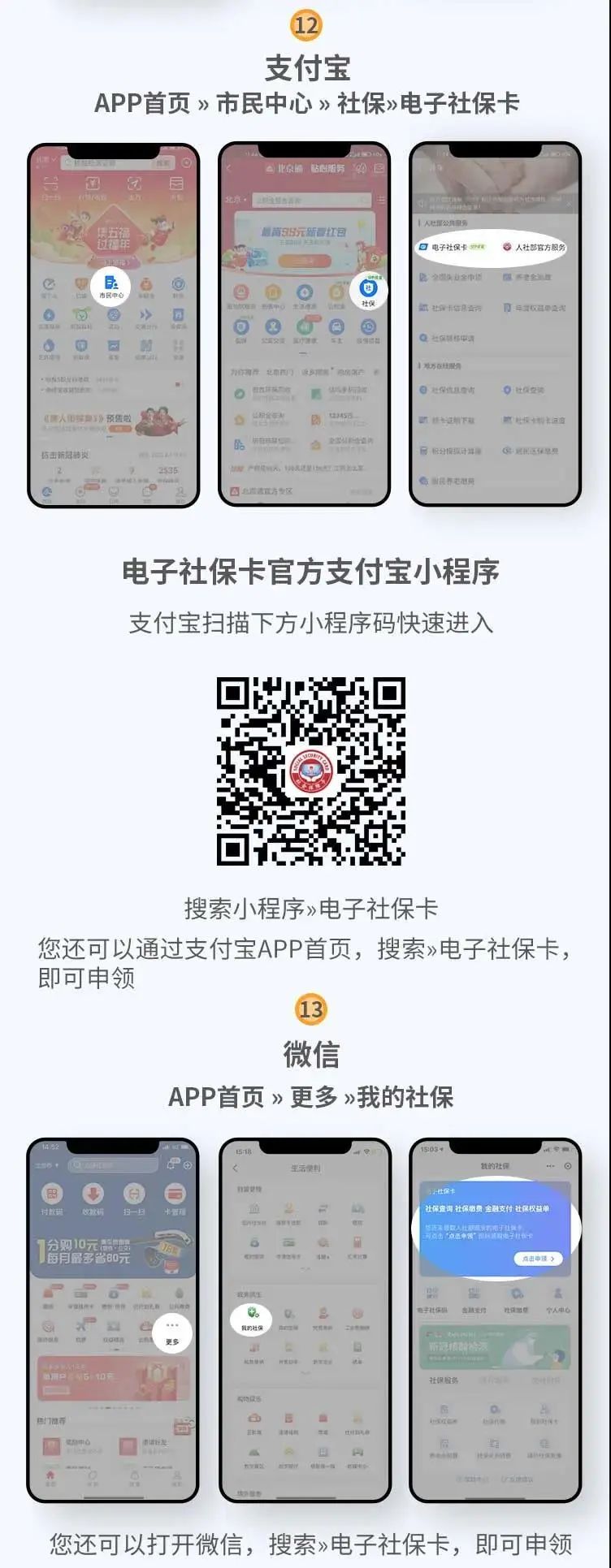 圖解電子社保卡申領途徑 第5張 圖解電子社保卡申領途徑 第5張