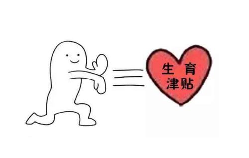 生育保險(xiǎn):二胎有陪產(chǎn)假嗎? 第1張 生育保險(xiǎn):二胎有陪產(chǎn)假嗎? 第1張