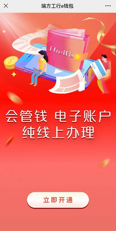 最高100元消費券直接領！瑞方人力攜手中國工商銀行送福利~ 第9張