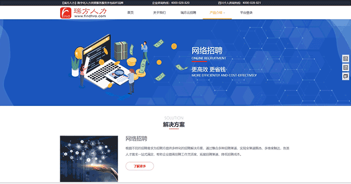 全新上線，瑞方人力官網升級更新，等你來體驗！ 第2張