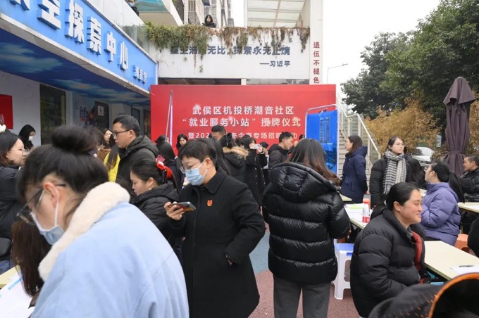 武侯區又新增一家社區“就業服務小站”！ 第2張
