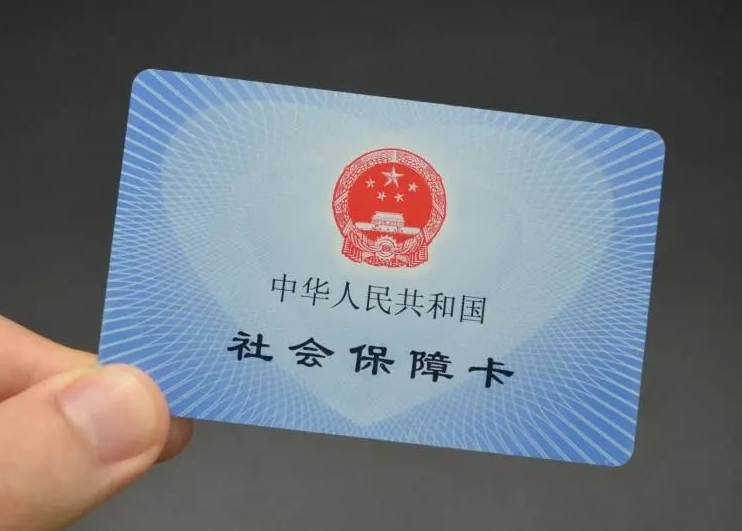 在線申請社?？?，免費郵寄到家！ 第1張