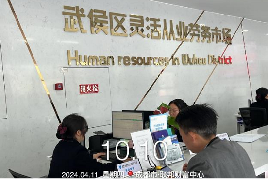 瑞方人力助力武侯區(qū)人力資源市場(chǎng)2024年上半年就業(yè)服務(wù)工作再創(chuàng)新高! 第3張 瑞方人力助力武侯區(qū)人力資源市場(chǎng)2024年上半年就業(yè)服務(wù)工作再創(chuàng)新高! 第3張