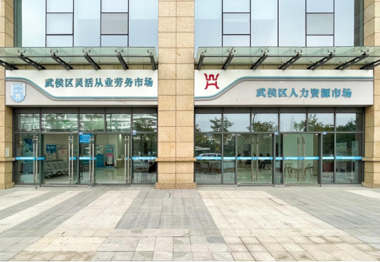 瑞方人力助力武侯區(qū)人力資源市場(chǎng)2024年上半年就業(yè)服務(wù)工作再創(chuàng)新高! 第1張 瑞方人力助力武侯區(qū)人力資源市場(chǎng)2024年上半年就業(yè)服務(wù)工作再創(chuàng)新高! 第1張