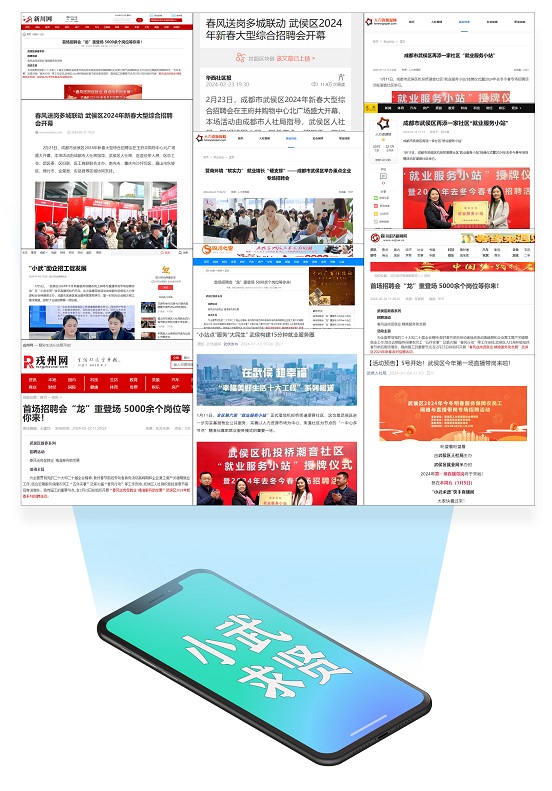 瑞方人力助力武侯區(qū)人力資源市場(chǎng)2024年上半年就業(yè)服務(wù)工作再創(chuàng)新高! 第19張 瑞方人力助力武侯區(qū)人力資源市場(chǎng)2024年上半年就業(yè)服務(wù)工作再創(chuàng)新高! 第19張