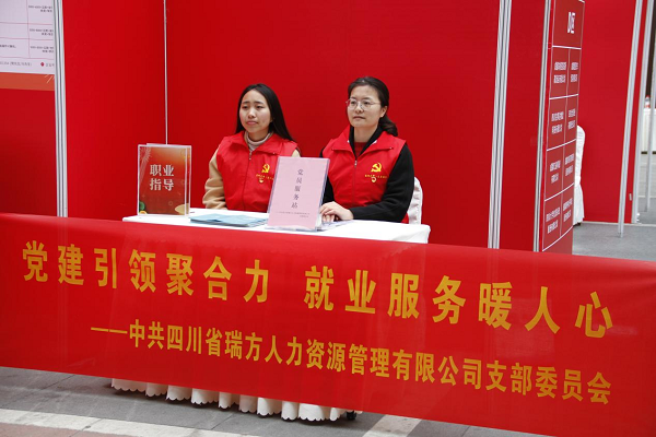 喜報!瑞方人力黨支部獲評“武侯區先進基層黨組織”稱號 第7張 喜報!瑞方人力黨支部獲評“武侯區先進基層黨組織”稱號 第7張