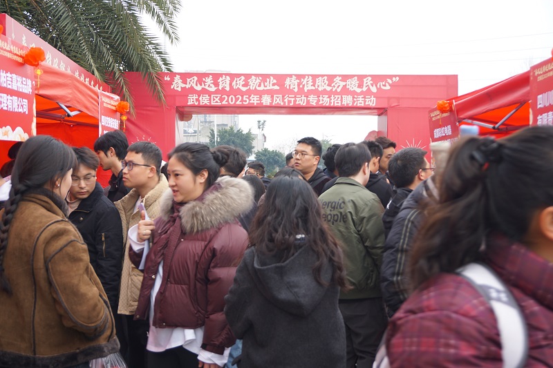 “百米小巷”人潮涌動!瑞方人力助力2025年武侯區(qū)春風行動專場招聘會“開門紅” 第1張 “百米小巷”人潮涌動!瑞方人力助力2025年武侯區(qū)春風行動專場招聘會“開門紅” 第1張