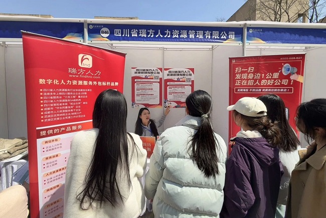 瑞方人力深度參與阿壩師范學院春季就業(yè)雙選會，助力區(qū)域人才精準對接 第2張