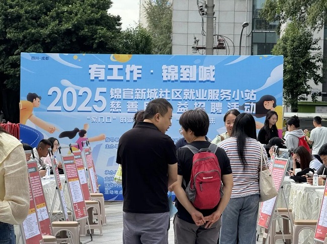 “家門口”的一站式服務(wù)!瑞方人力助力打造火車南站街道錦官新城社區(qū)特色就業(yè)IP 第3張 “家門口”的一站式服務(wù)!瑞方人力助力打造火車南站街道錦官新城社區(qū)特色就業(yè)IP 第3張