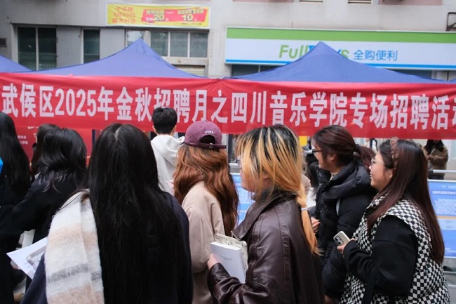 就業服務進四川音樂學院，瑞方人力助力望江街道搭建就業“直通車” 第4張